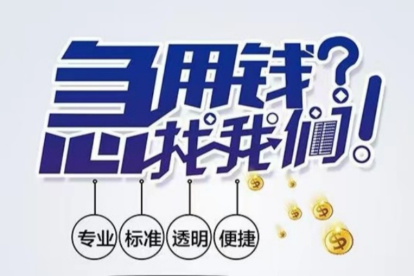 北京空放|北京私人24小时借钱|北京个人应急贷款服务咨询