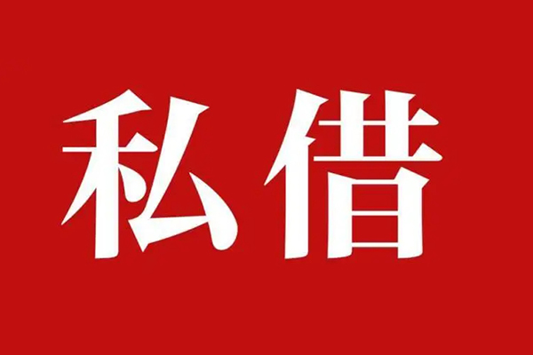 北京信用贷款网-北京借贷-北京私借户不考察