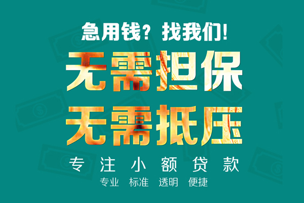 北京小额贷款不查征信-北京私借空放短借-北京民间短借