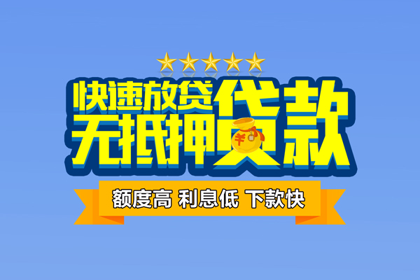 北京小额贷款当天放款