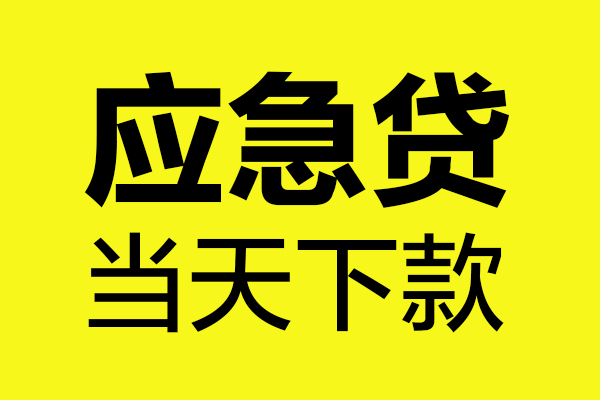 北京民间私借-北京地区短借-北京私人贷款都有哪些平台