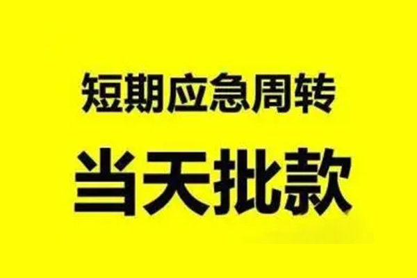 北京生意贷-北京信用贷款-北京短借个人