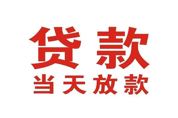 北京私人借钱短借微信号-北京个人上门小额贷款-北京贷款无抵押