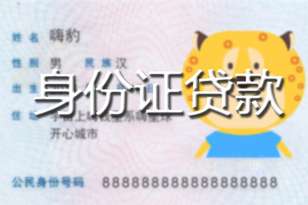 北京信用贷款办理-北京民间短期私借借款-北京贷款信用贷款