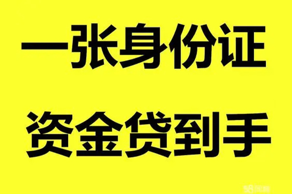 北京小额贷款电话-北京身份证借私借-北京小额贷款