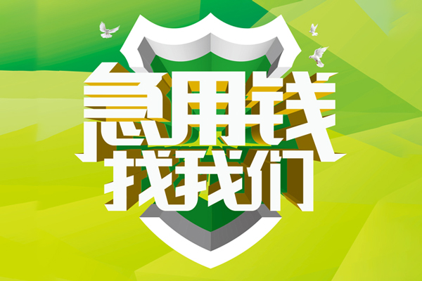 北京大额短借-北京小额贷款不查征信-北京网上小额贷款