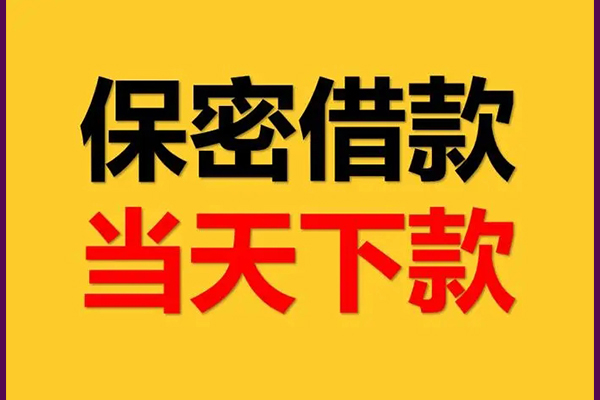北京身份证办理贷款-北京民间短期私借借款-北京借款当天放款水钱