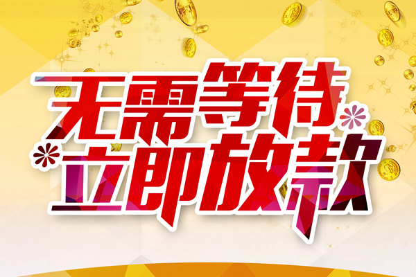 北京私人借钱-北京正规小额贷款-北京空放贷款