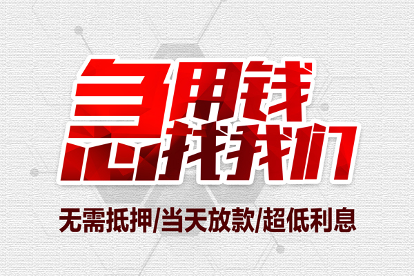 北京小额贷款官网-北京私借空放当场拿钱-北京借私借
