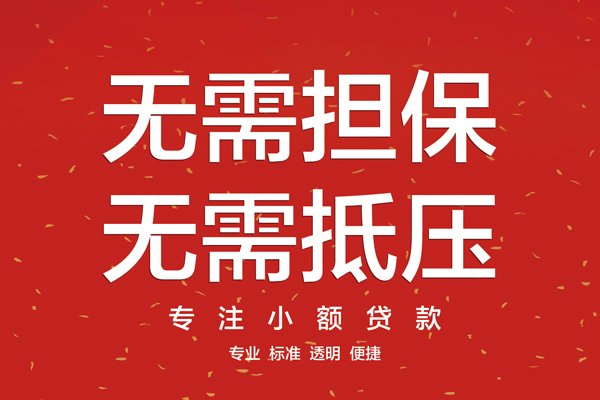北京借款当天放款水钱-北京24小时上门放款-北京私借空放不考察