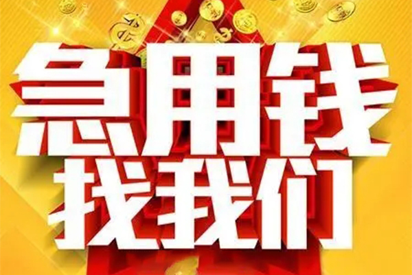 北京小额信用贷款-北京民间私借-北京短期空放小额贷款