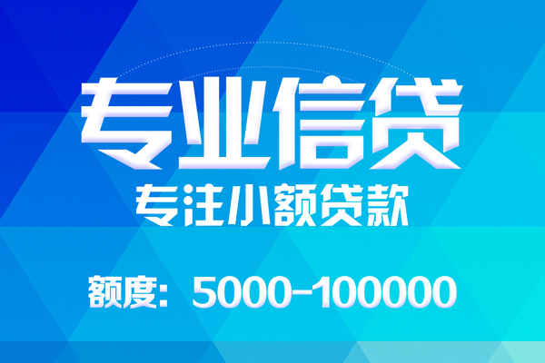 北京无抵押信用贷款-北京个人借贷好吗-北京私人信用贷款
