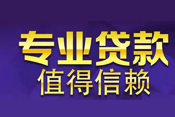 北京私人借钱电话-北京小额贷款当天放款-北京民间私借