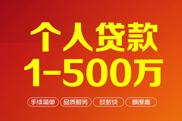 北京做生意贷款-北京民间私人借贷-北京私借短借