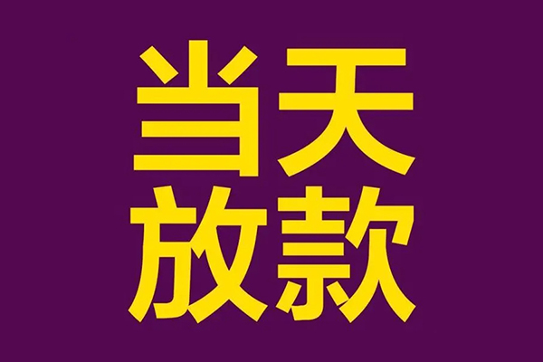 北京民间大额借贷-北京贷款信用贷款-北京个人贷款